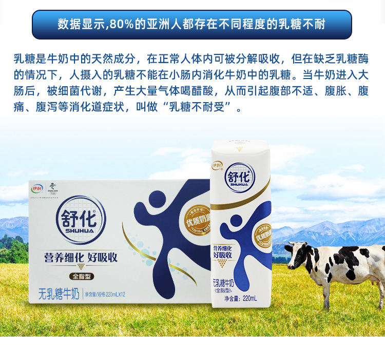 伊利 舒化奶 无乳糖纯牛奶 220ml*12盒 图3