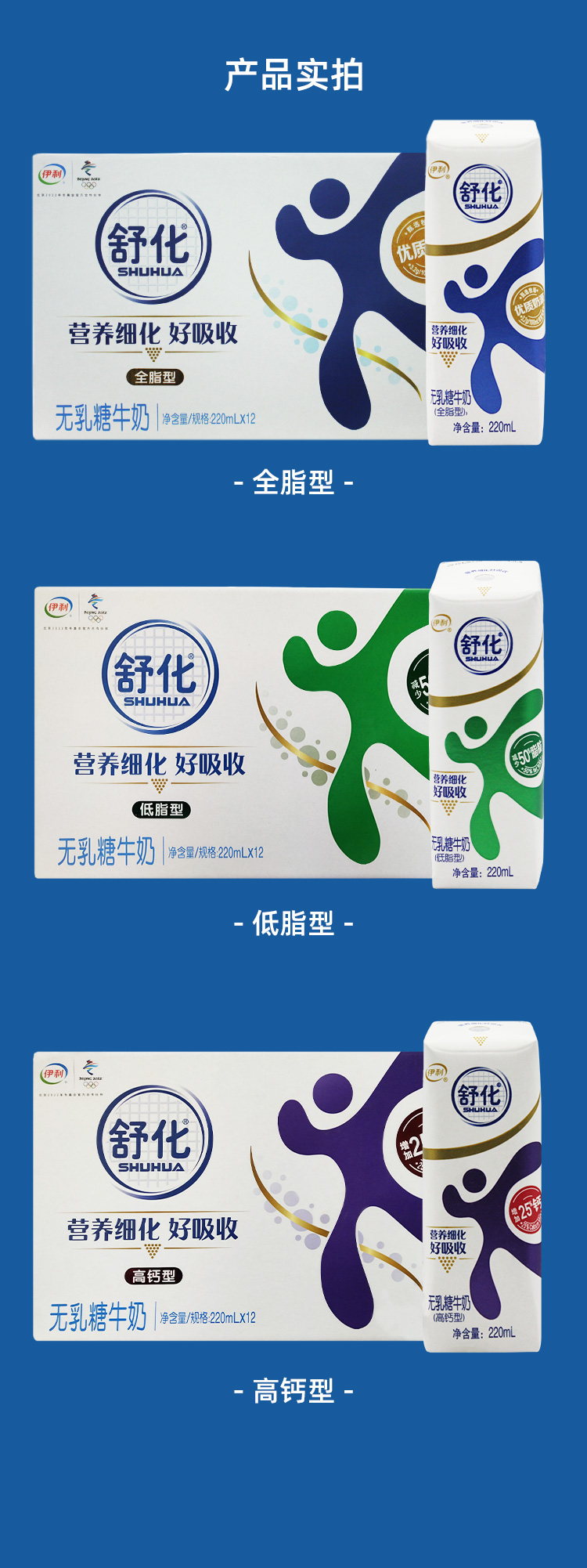 伊利 舒化奶 无乳糖纯牛奶 220ml*12盒 图6
