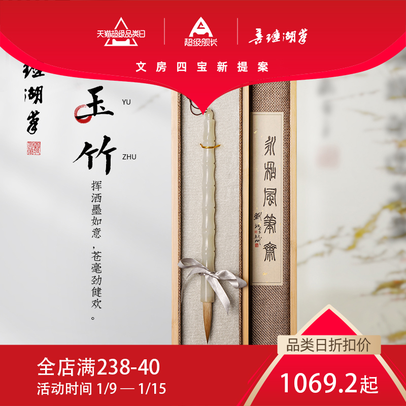 Shanlian Lake Pen Set Master Wang Xiaowai Handmade High-end Jade and Tian Jade Zhongkai Small Kai Brush Wanfang Four Treasures Xiuyan Jade Professional Class Book Ou Kai Calligraphy Gift Box