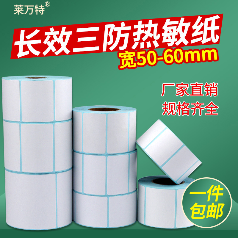 Long-lasting three-proof thermal label paper 50x60*10 15 20 25 30 35 40 55 45 70 80 90 100 Barcode printer Empty