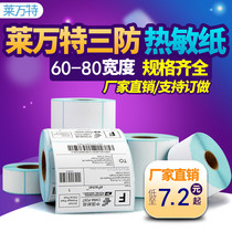 Three anti-thermal label paper self-adhesive 60*40 20 25 30 35 50 80 90 65 15 70 75 78 100 Barcode printer