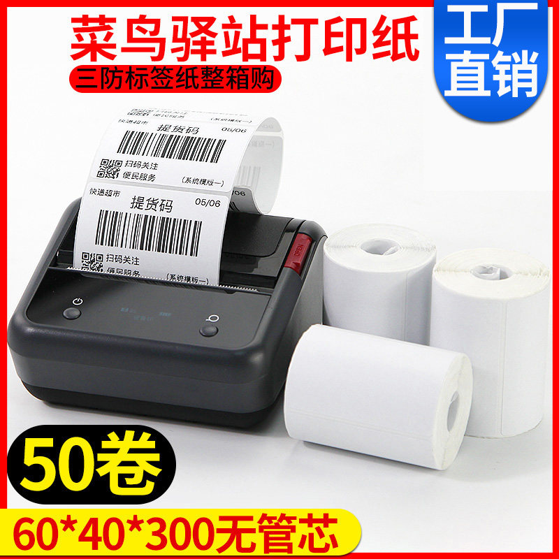 Rookie Station Three Anti-Heat Label Paper 60x40x30 100x100x150 80 70*50 20 Sticker Barcode Printer Express Supermarket Storage Shelf Roll Price