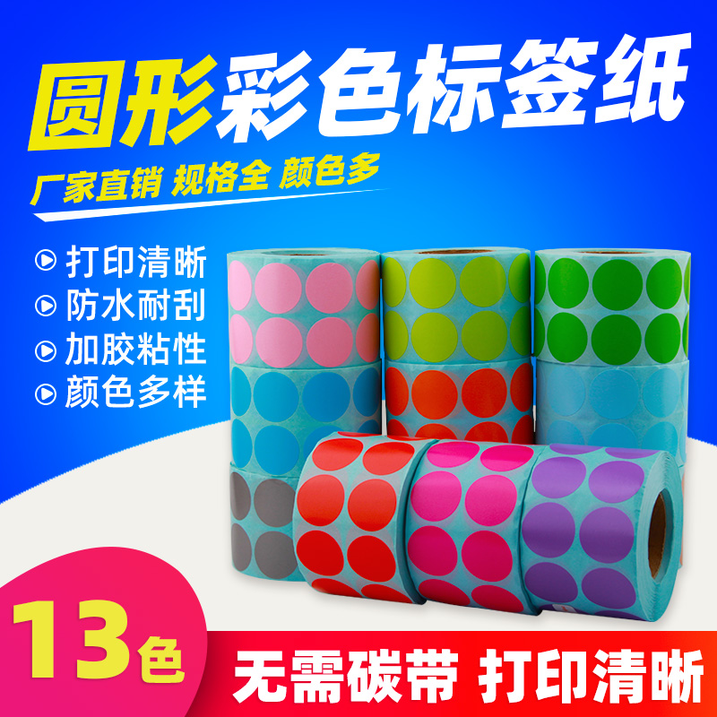 Round colored thermo-sensitive label paper 10 15 15 25 25 30 35 40 60 60 60 code photocopy paper 70 diameter adhesive sticker waterproof closure sticker round point printing to take