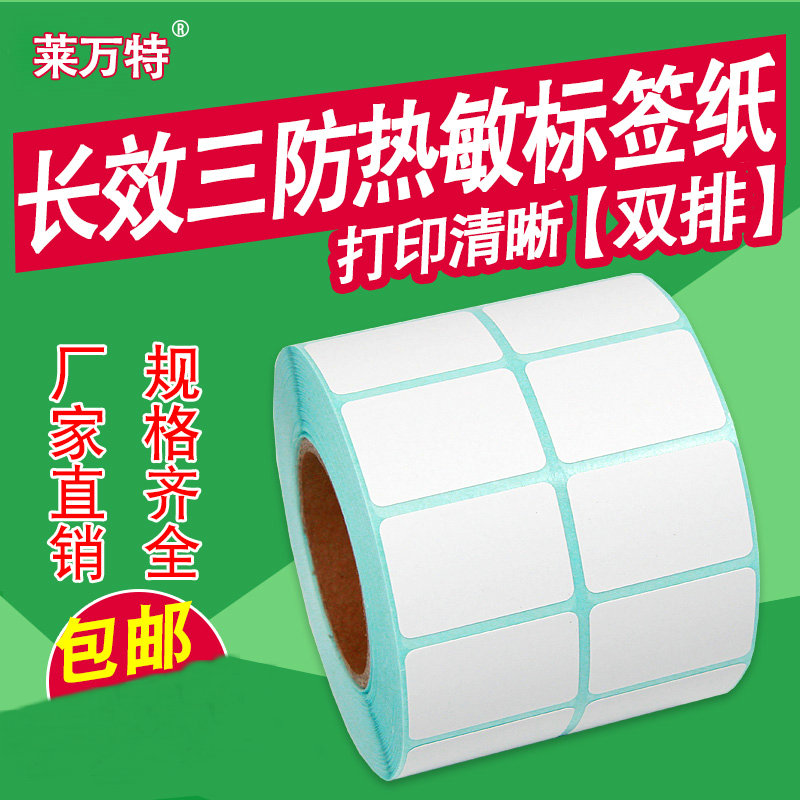 Double row long-term effect three anti-thermal label paper 50*30x35 40 25 15 20 10 55 60 70 Self-adhesive barcode printer price certificate barcode custom
