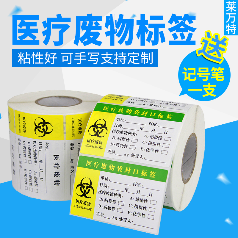 Medical Waste Label Paper 80x50 * 800 Labeling Bronze paper adhesive Hospital Medical waste Warning Peers Classification Bags Sharp Instrumental Case Closure Mark Stickers Mark