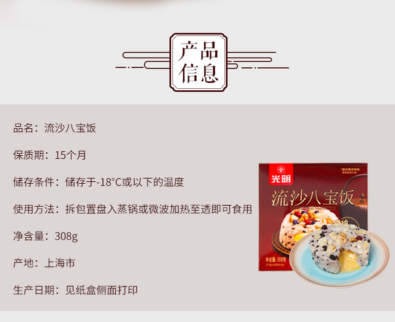 中华老字号 光明 奶黄流心八宝饭 308g*3盒 图3