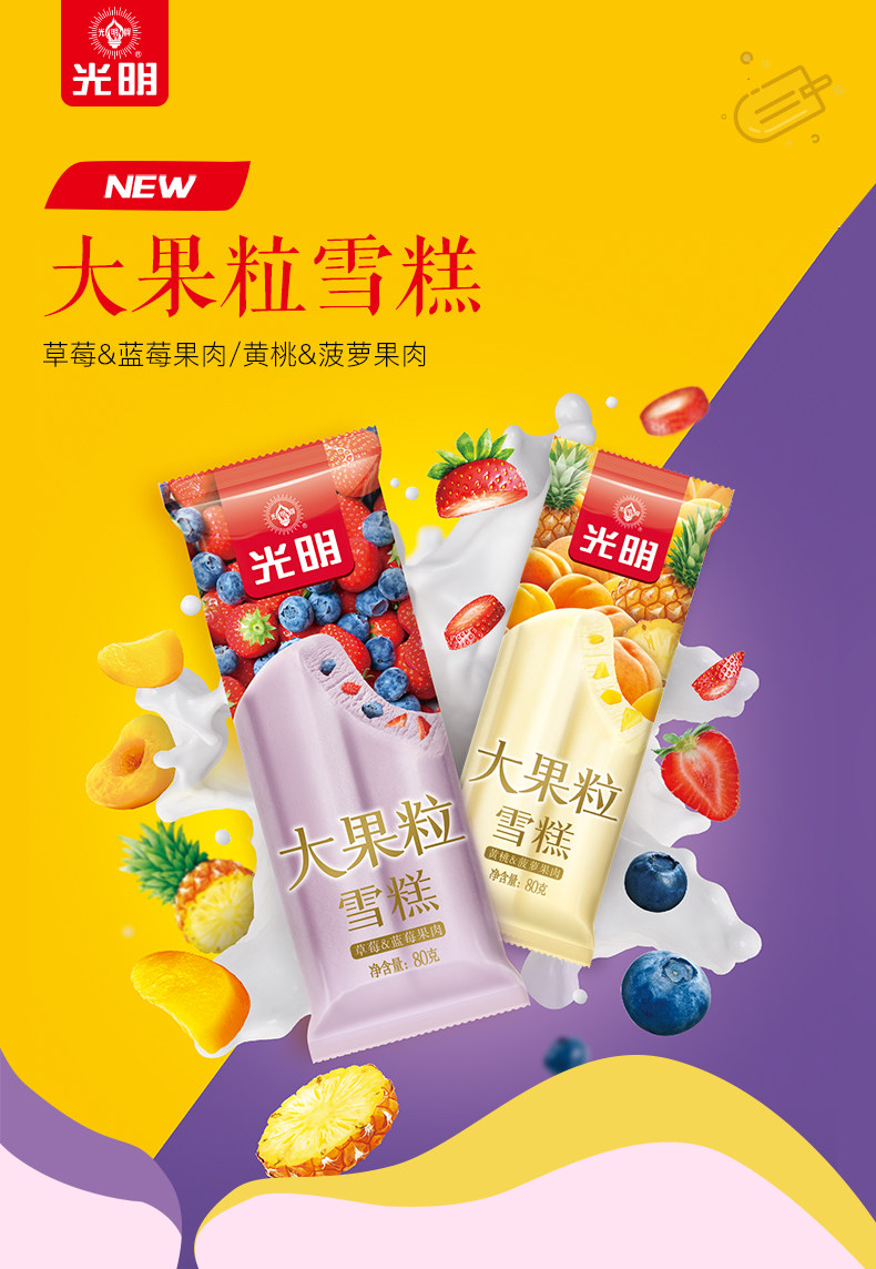 光明 大果粒 黄桃菠萝/草莓蓝莓果肉雪糕 20只 图1
