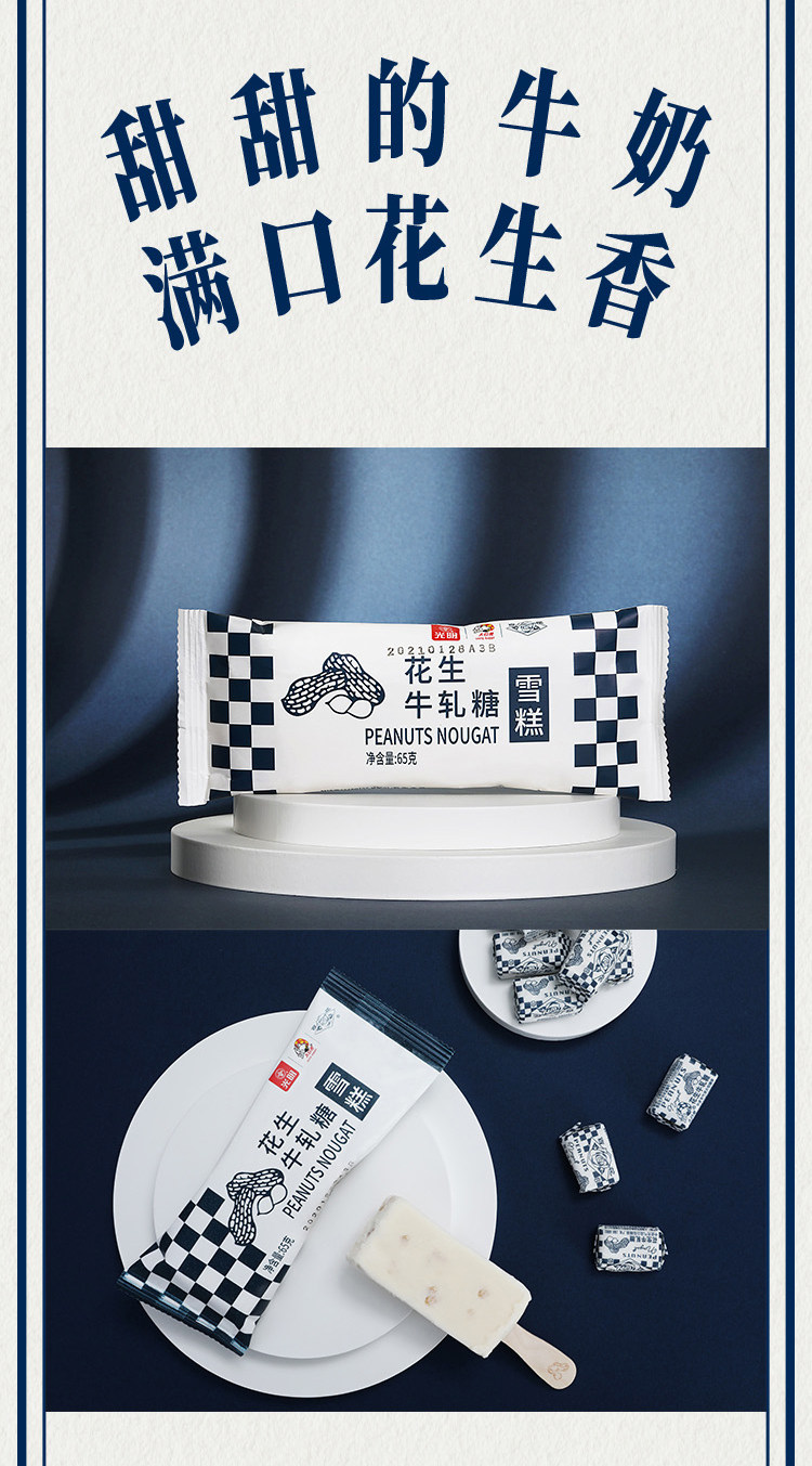 光明 大白兔花生牛轧糖冰淇淋雪糕 65g*21支 双重优惠折后￥69包邮