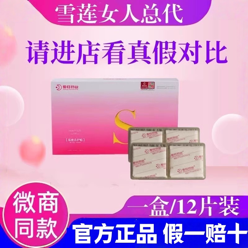 Flower Red Snow Lotus Women's Patch Snow Lotus Patch Genuine Detox Pads Intimate Care Pads Official official store Flower Red Snow Lotus Women's Patch Snow Lotus Patch Genuine Detox Pads Intimate Care Pads Official official store