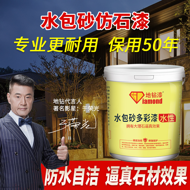 Real Stone Paint External Wall Paint Booth Water Pack Water Pack Sand Colorful Imitation Marble Granite Rock Head Paint Waterproof Sunscreen