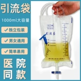 Медицинская дренажная сумка использует мужчин с пожилой уретрой, желчими желчими анти -точками, загадками, пактеем мочи