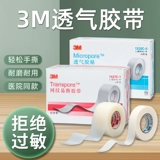 Дышащая прозрачная водостойкая дыхательная лента для создания двойных век