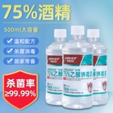 75-градус дезинфицирующая стерилизация спирта Стерилизация кожи Медицинская промывка рука Эпидемия Специальная распылительная дезинфицирующая рука дезинфицирующее средство дезинфицирующее средство для снимки