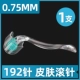 透明手柄 192针【针长 0.75mm】一支