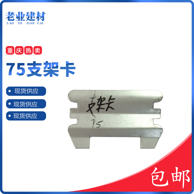 Light steel keel accessories 75 support card 100 150 support card accessories partition wall wall vertical keel ceiling