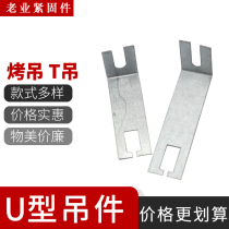 T hanging grilled hanging 38 50 reverse hanging hanging fast hanging straight hanging T hanging hanging ceiling painted ceiling keel accessories