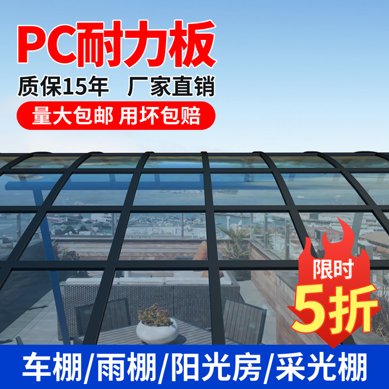 PC Endurance Board 2 3 5 10mm Polycarbonate PC Outdoor Transparent Mining Light Room Sundeck Canopy Thermal Insulation