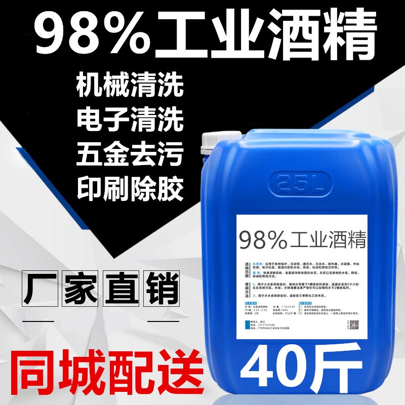 Industrial Alcohol 95% High Concentration Alcohol for Heating Hardware Molds, Equipment, Electronic Products 95% Electronic Grade