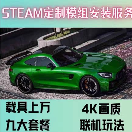 Game 5mod - интегрированное качество изображения, модуль с реальным персонажем автомобиля, удаленная установка, улучшенное качество изображения, автономный режим без использования steam