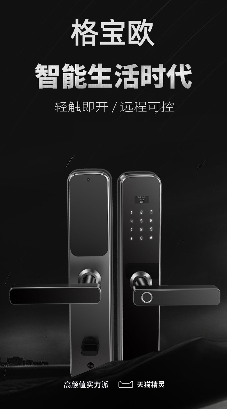 格宝欧 智能指纹锁 电子防盗门锁 图1