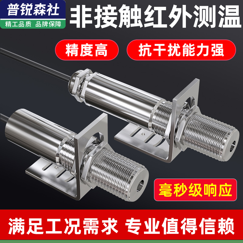 GPRS Online Type Infrared Thermometric Sensor Industrial Temperature Transmitter 4-20mA Non-contact thermometer