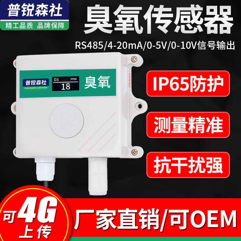 Ozone gas sensor air toxic gas detector RS485 analog quantity O3 concentration monitoring transmitter industry