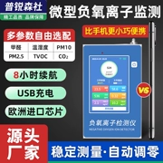 Máy dò ion oxy âm trong không khí formaldehyde Máy đo chất lượng không khí TVOC giám sát nồng độ ion âm có độ chính xác cao