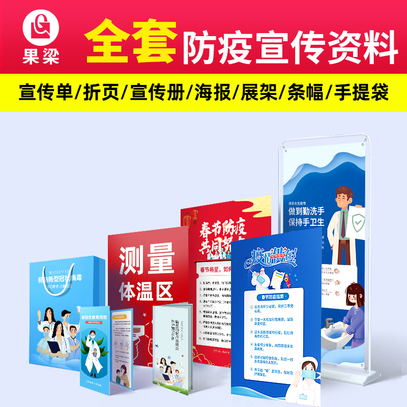 New Crown Publicity Manual Prevention And Control Outbreak Prevention Publicity Single Folding Page Corporate Enterprise New Coronavirus Exhibition Shelf