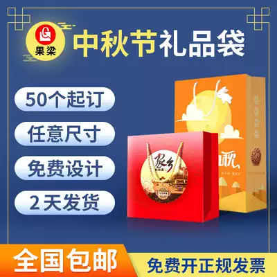 Mid-Autumn Festival gift tote bag gift box Moon cake packaging gift bag paper bag custom tote bag gift bag custom DIY