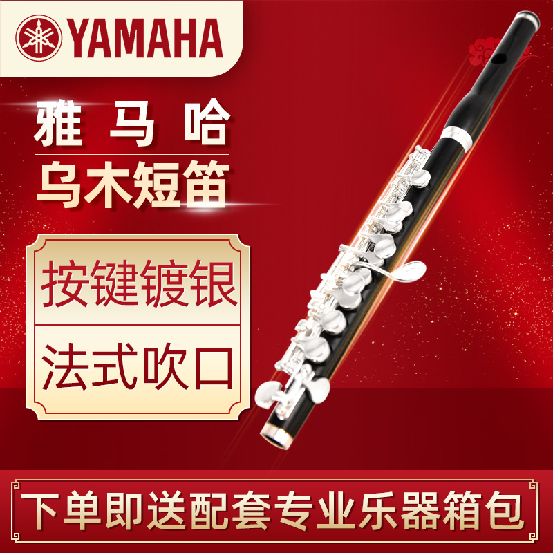 Yamaha Piccolo C key Ebony piccolo instrument Silver plated keys Professionally played