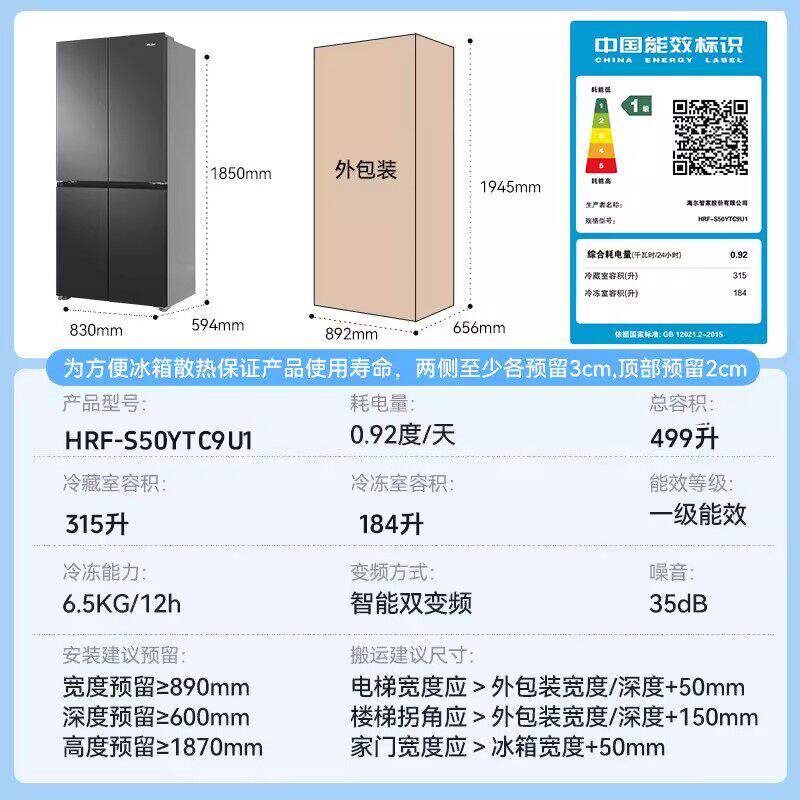 海尔HRF-S50YTC9U1冰箱图片