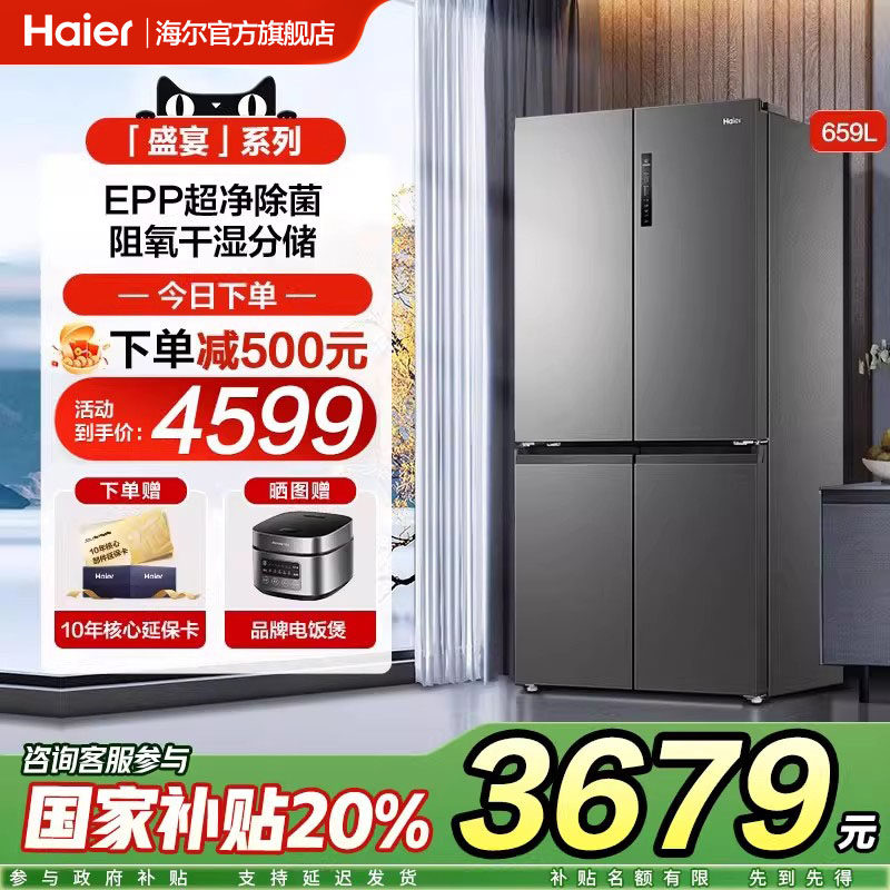 Четырехдверный холодильник Haier 659L с перекрестным открыванием, бытовой, большой емкости, первоклассный, энергоэффективный, с воздушным охлаждением, без заморозков, официальный флагманский магазин Изображение 1