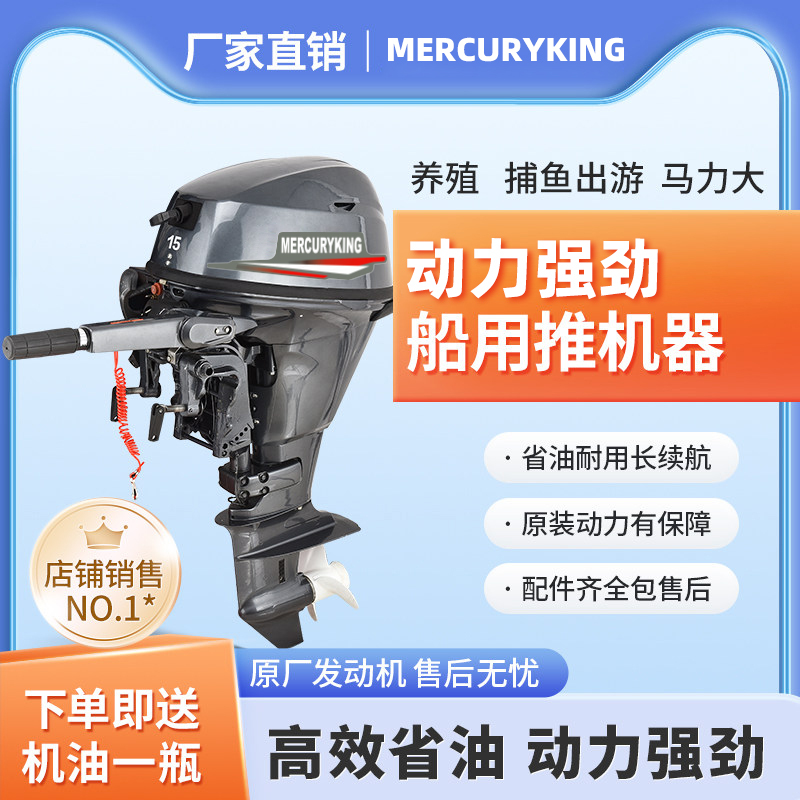 Mercury King Water-Cooled Two-Stroke and Four-Stroke Outboard Motor Thruster Marine Engine Propeller Gasoline Boat Engine