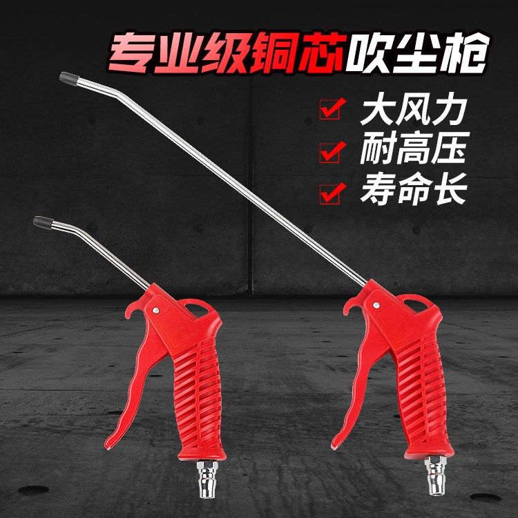 High pressure dust blowing gun Ash blowing jet gun head Air compressor blowing grab dust blowing tool dust blowing grab Air conditioning cleaning