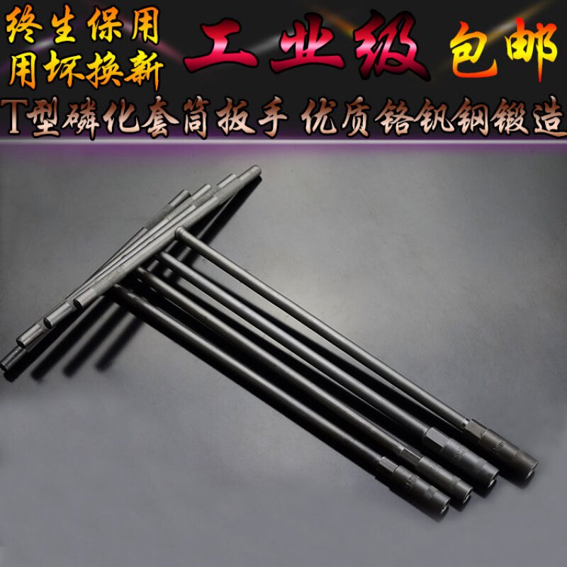 Taiwan 6-19mmT Type of Outer Hexagonal sleeve wrench T-character Ting-word T-shape Wrench Car Moron Repair Tool