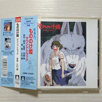 First Edition Hayao Miyazaki Hisaishi Joe Princess Mononoke もののけ姫 Original Soundtrack Album