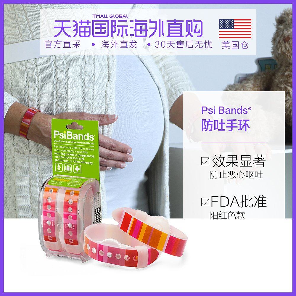U.S. direct mail PSI BANDS acupuncture point acupressure anti-spit bracelet Yang red model A78-859570001401