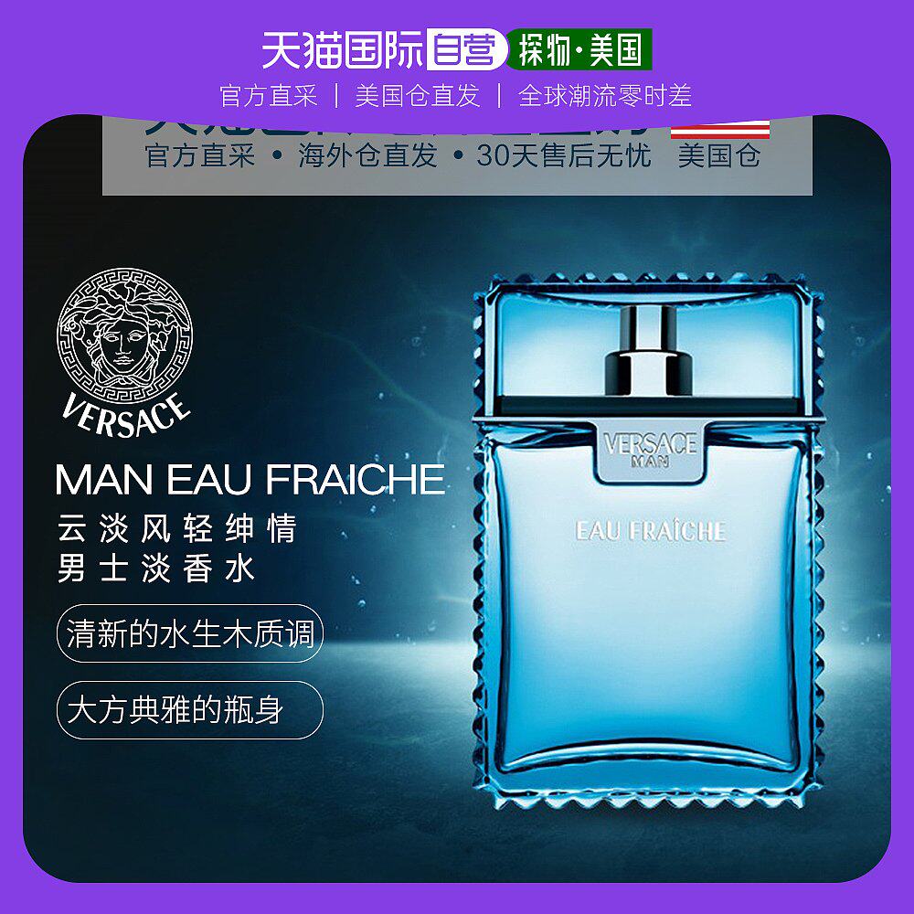 American Direct Mail Versace Fan Sizhe Cloud Light Wind Light Gentry Men Perfume 5 30100 200ml Persistent