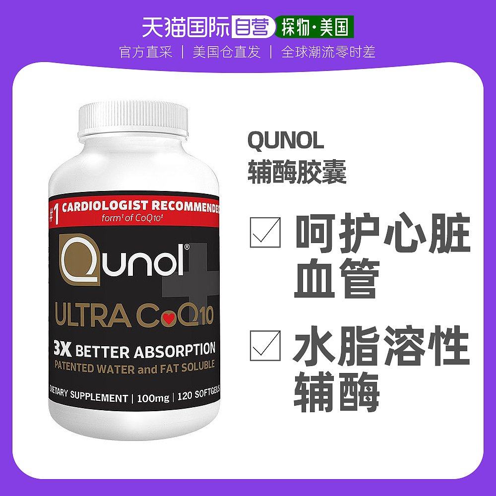 US Direct Mail Qunol Super Coenzyme Q10 Super Antioxidant Nurturing Heart Vessels 120 Vial Capsules