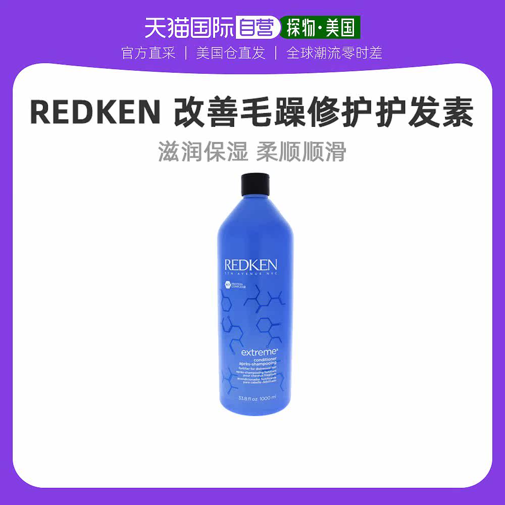 United States Direct mail Redken Ledecken Nursing hair nourishing and moisturizing and smooth and smooth improvement of the manic 985g