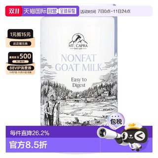 香港直邮Mt Capra 脱脂羊奶粉453 克高蛋白易吸收营养品成人