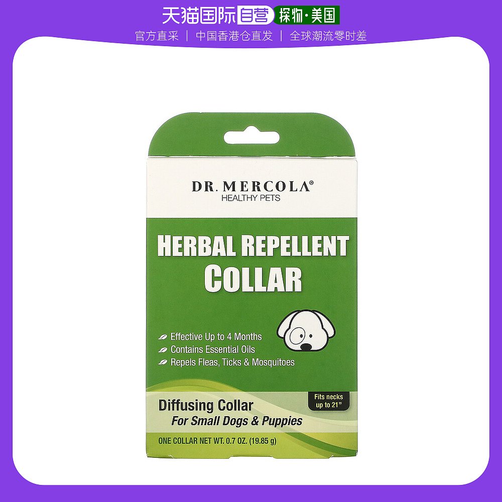 HK IHerb Dr Mercola Herb Workrepellent Collar Dog is applicable to 19 85g