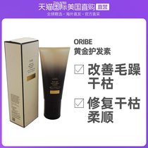 American direct mail Oribe Gold conditioner repair dry and smooth to improve frizz fragrance lasting 200ml