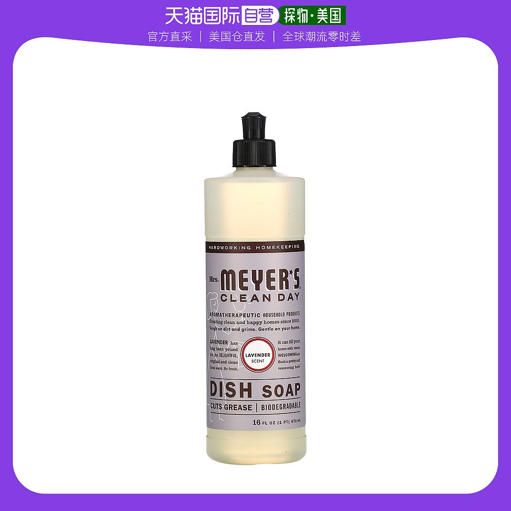 United States Direct mail Meyer Mrs. Mayer washed and refined lavender 16 liquid ounce (473 ml) -Taobao