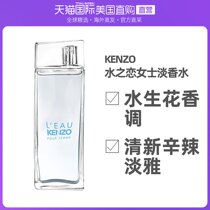 United States direct mail Kenzo Takada Kai Zhuo pure water love women deau de toilette EDT100ml
