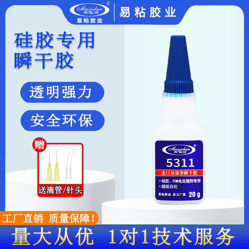 Instant Adhesive for Pom Materials, Easy to Stick Yz-5311, Adhesive for Pom, Silicone, Plastic, Abs+Pc Instant Adhesive for Pom Materials, Easy to Stick Yz-5311, Adhesive for Pom, Silicone, Plastic, Abs+Pc
