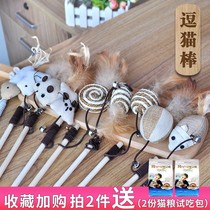 Cat sticks cat toys mouse feathers cat rods self-Hi bells fight cats pet kittens toys and supplies