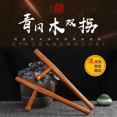 青岡木武術雙柺浮萍拐t型柺子丁字棍東方棍兵器武器送背袋教程