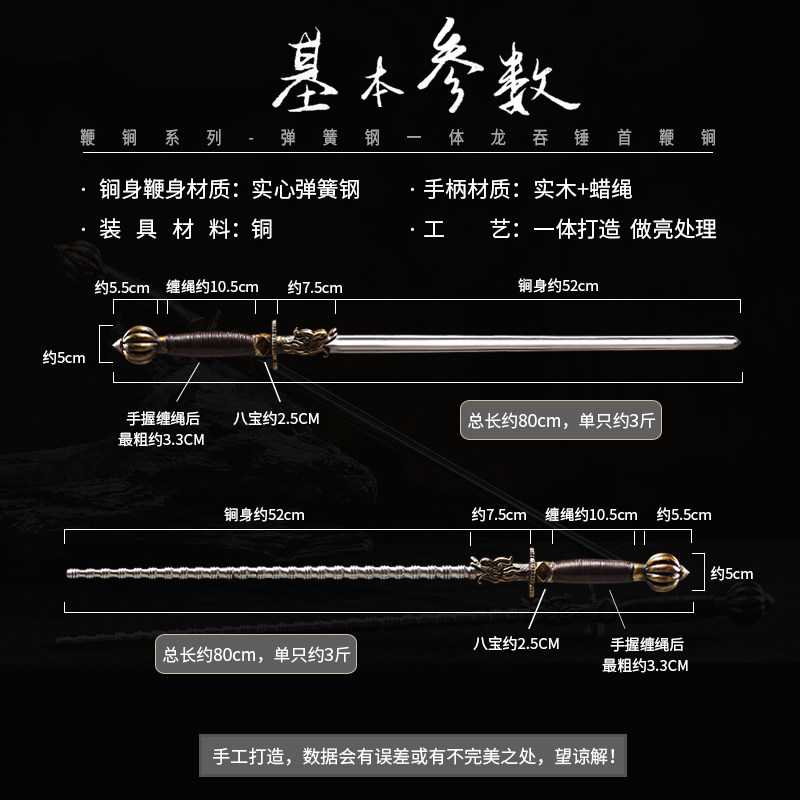 弹簧钢一体龙吞锤首鞭锏,实心双鞭双锏武术兵器,送架子皮套未开刃!练武之人必备神器!-更多武术装备-淘宝好物网