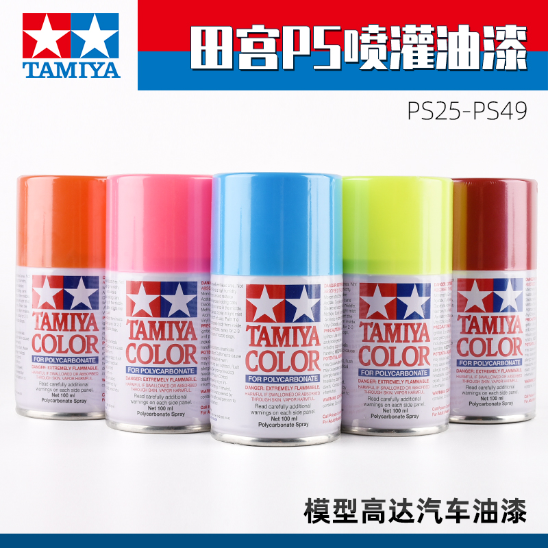 Tamiya Gundam military car color spray paint remote control car model spray paint paint spray can spray can PS25-PS49